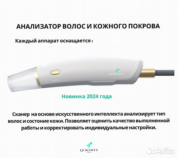 Диодный лазер для эпиляции Люминес Макс’Про 2000в