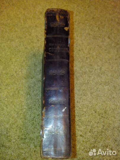 Святоотеческий сборник 1910г