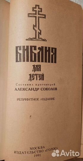 Книга Патриарха. Библейская энциклопедия