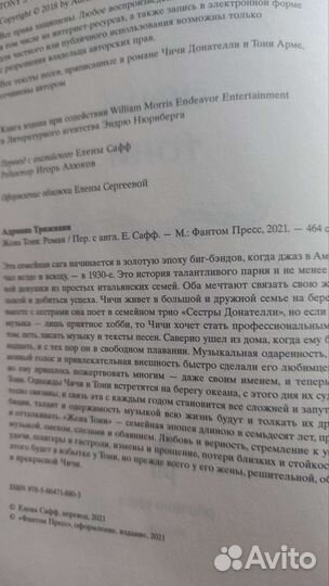 Книга Жена Тони