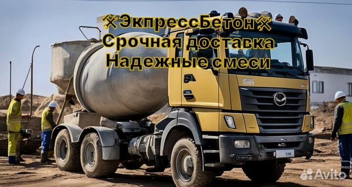 Доставка бетона