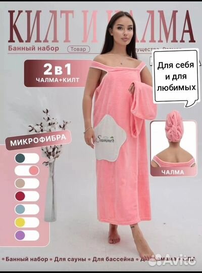 Полотенце-халат и чалма.Набор