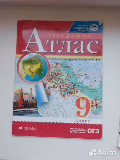 Атлас по географии