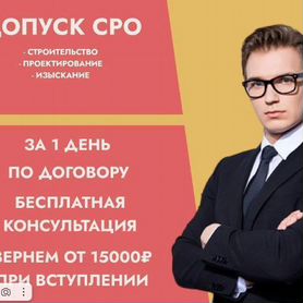 Вступить в СРО Проектирование