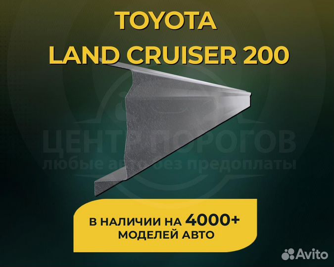 Пороги на Toyota Land Cruiser 200 без предоплаты