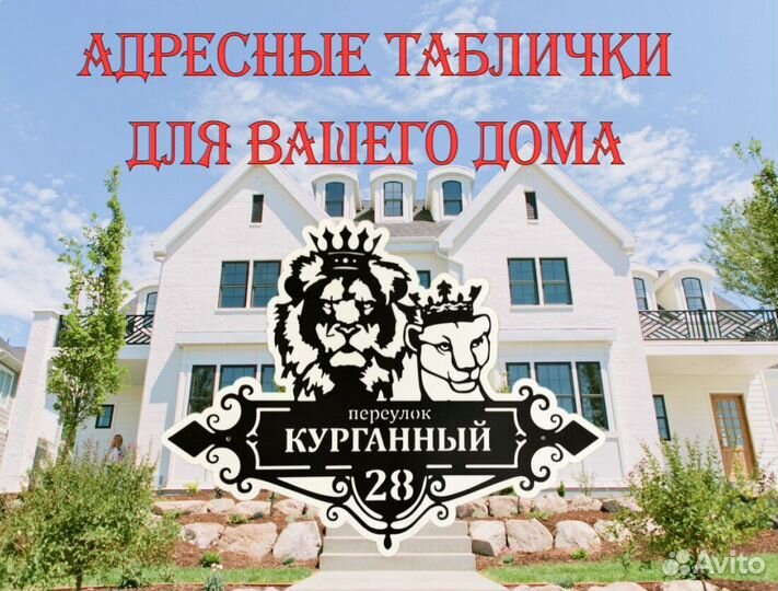 Адресные таблички на дом
