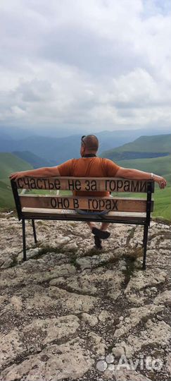 Путешествие