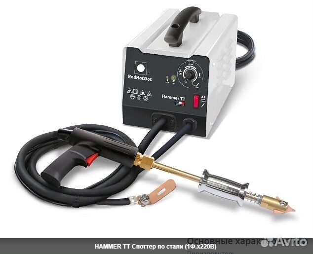 Споттер по стали hammer TT 220В. гарантия 12 мес