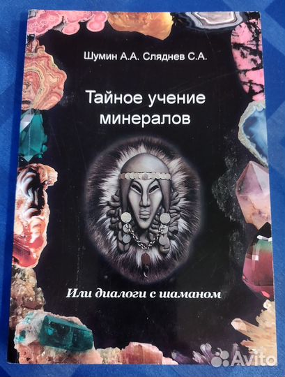 Шаманизм.олард,журба,шумин