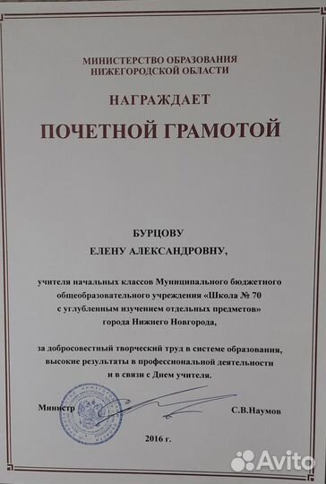 Репетитор начальных классов, подготовка к школе