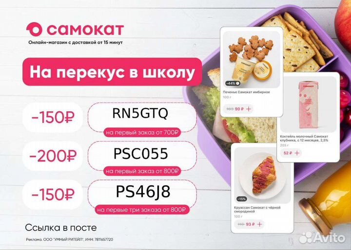 Скидка промокод