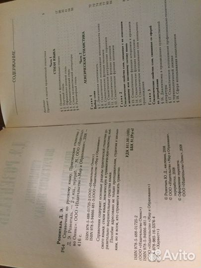 Д.Э.Розенталь. Справочник по русскому языку»