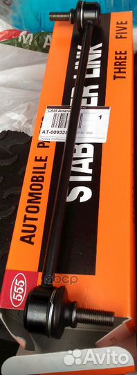 Стойка стабилизатора перед прав/лев SL1650 555