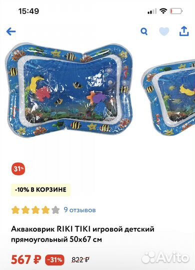 Акваковрик