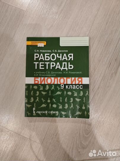 Рабочая тетрадь по биологии 9 класс