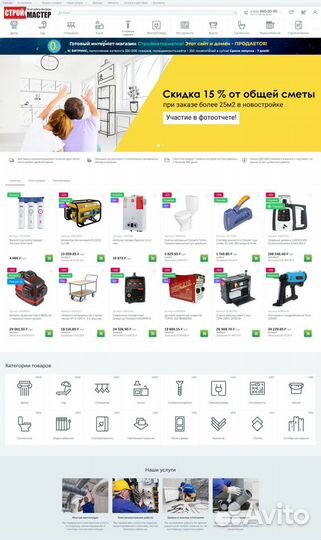 Готовый интернет-магазин стройматериалов за 7 дней