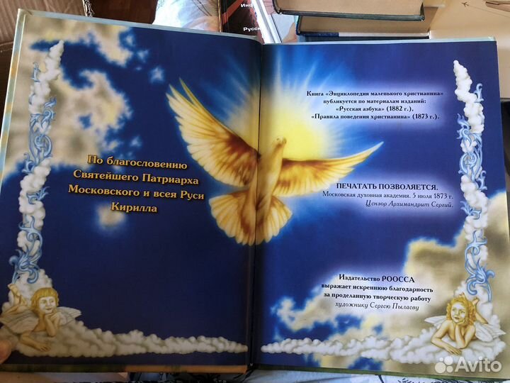 Энциклопедия маленького христианина