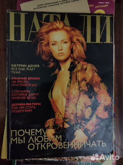 Журнал Натали 1997/99