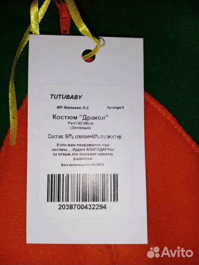 Костюм дракона