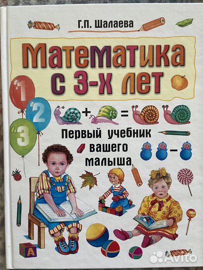 Шалаева Математика 3-7 лет