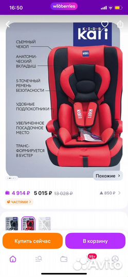 Автомобильное кресло до 36 кг kari