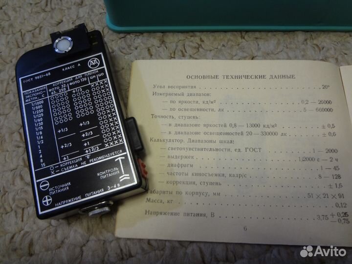Экспонометр Свердловск-4 СССР новый