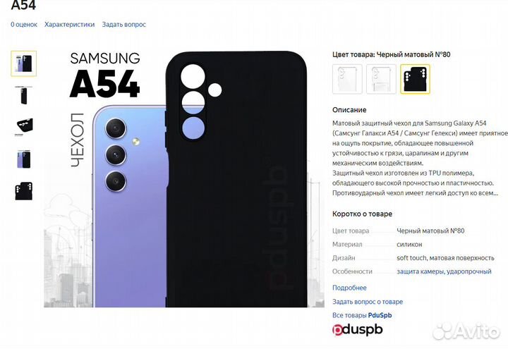 Силиконовый чехол Samsung Galaxy А54