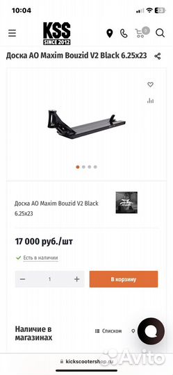 Трюковой самокат кастом