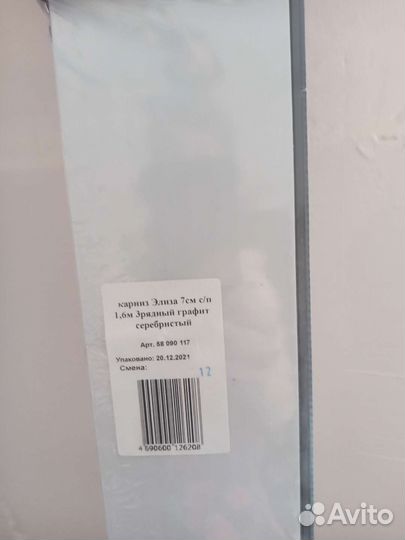 Карнизы для штор трёхрядный