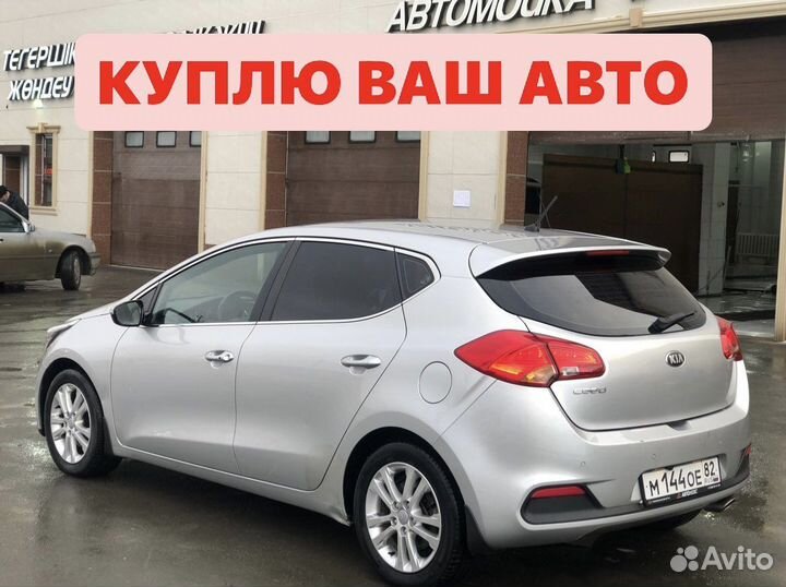 Купим ваш авто. Автовыкуп. Выкуп авто