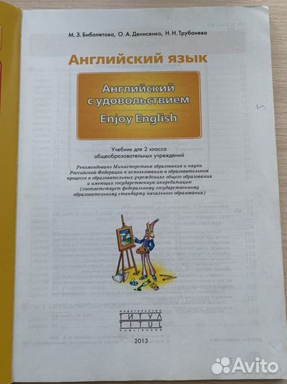 Учебник английского языка 2 класс и 4 класс