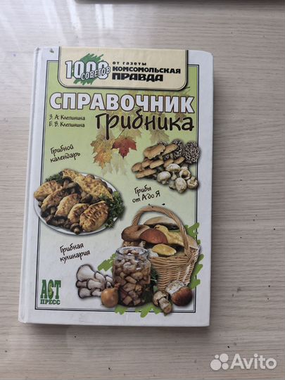 Справочник грибов