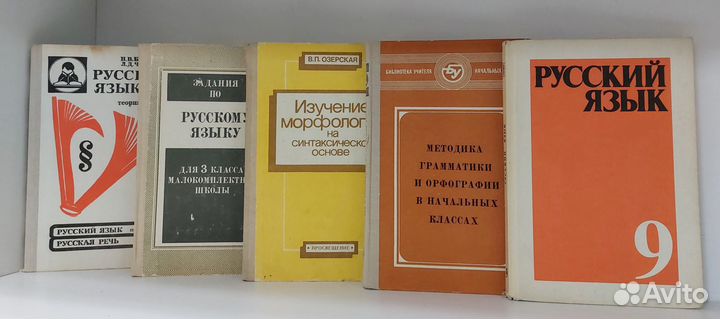 Книги по русскому языку СССР