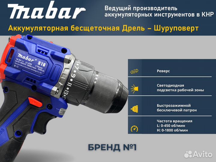 Шуруповерт Mabar S16