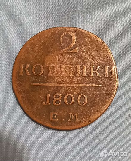 Монеты Павла 1