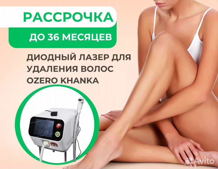 Диодный лазер для удаления волос Ozero Khanka