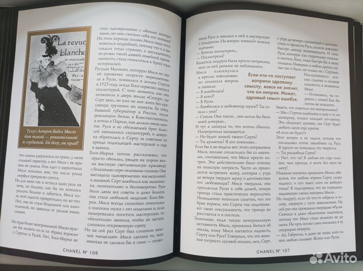 Коко шанель книга