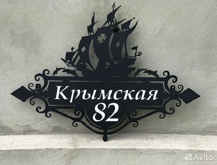 Адресная табличка