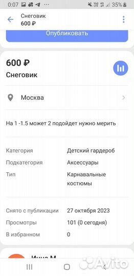 Костюм снеговика