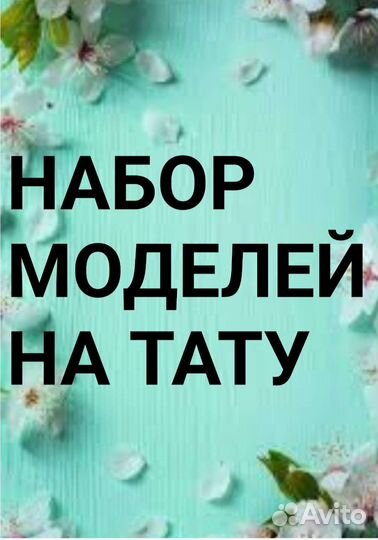 Татуировки