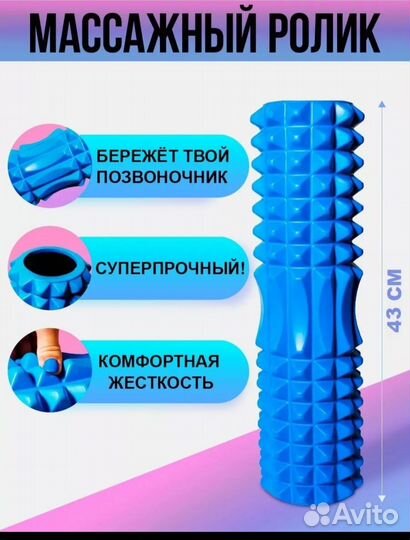Массажный ролик