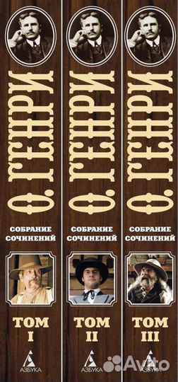 О. Генри, Питер Мейл. Издательство Азбука