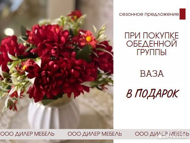 Обеденная группа