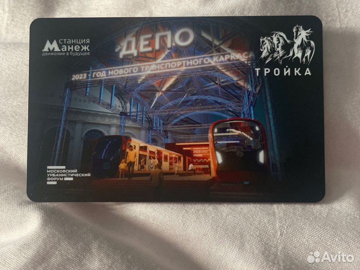 Карта тройка манеж