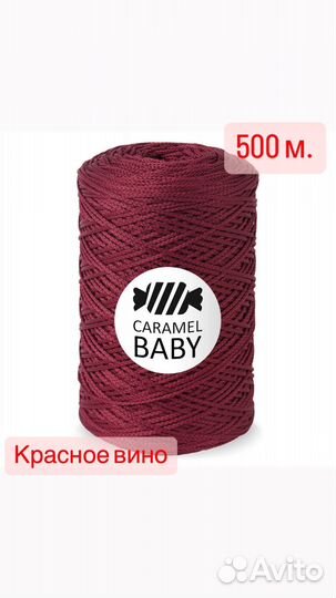 Полиэфирный шнур 2мм, карамель беби 500м