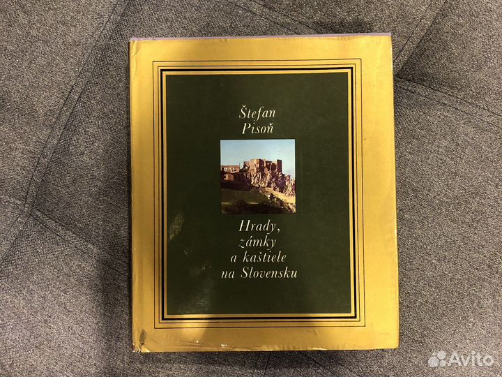 Штефан Писон. Дворцы и замки Словакии. 1977г