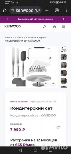 Кондитерский сет kenwood, набор для кондитера