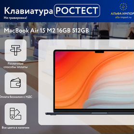 Макбук Air 15 m2 16gb 512gb Ростест новый