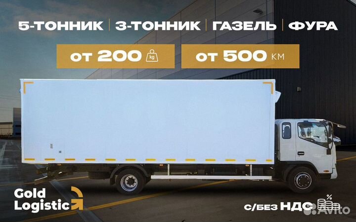 Межгород грузоперевозки
