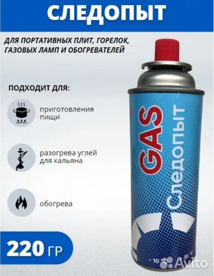 Газ Универсальный Всесезонный Сибиар следопыт